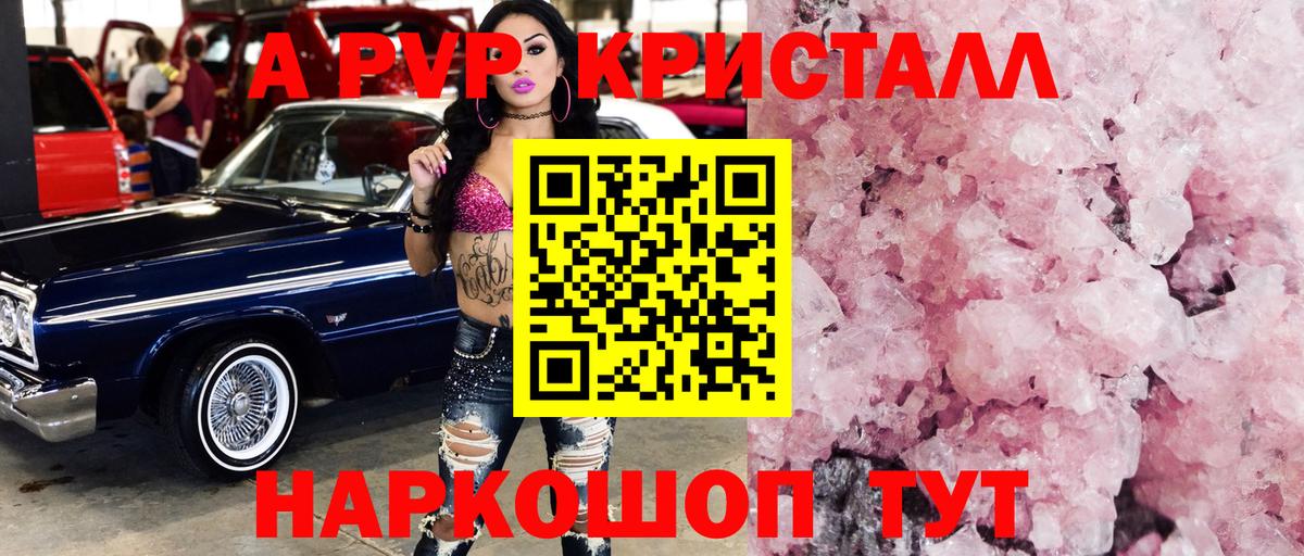 A PVP Соль Гурьевск