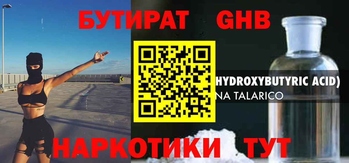 Бутират бутик  Вход с VPN  Гурьевск 