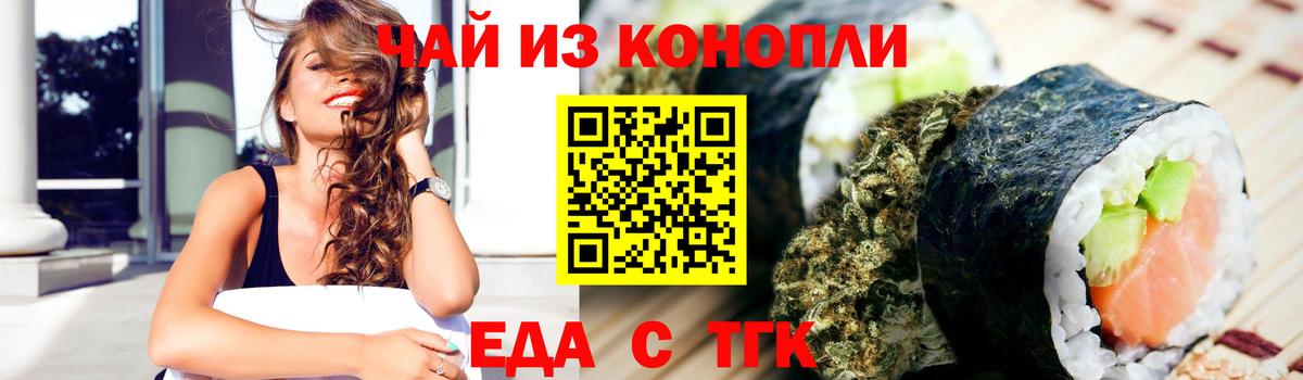 Гурьевск  Еда ТГК конопля  Вход с VPN 