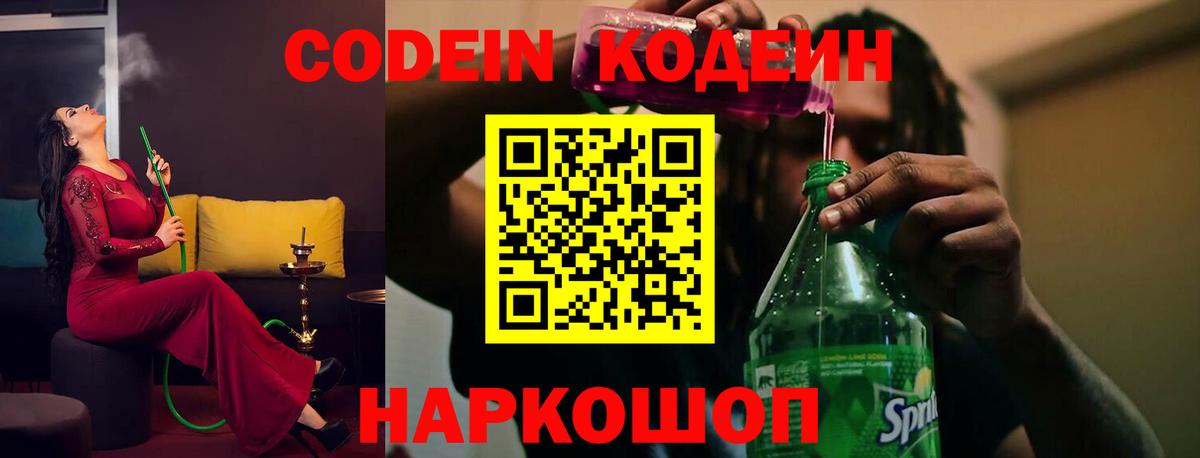 Кодеиновый сироп Lean Purple Drank Гурьевск