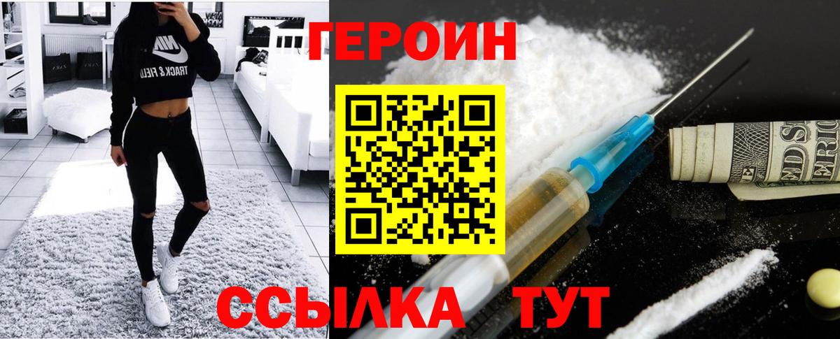 ГЕРОИН хмурый Гурьевск