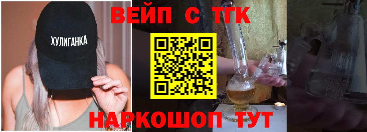 ТГК вейп с тгк Гурьевск